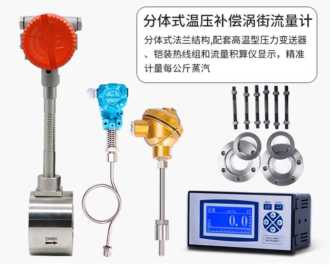 煙道氣渦街流量計(jì)