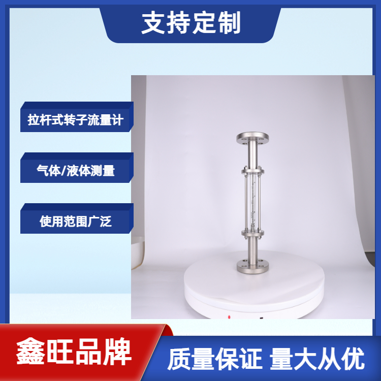 FA100-15拉桿式全不銹鋼玻璃轉(zhuǎn)子流量計
