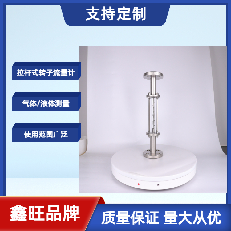 FA100-25拉桿式全不銹鋼玻璃轉(zhuǎn)子流量計(jì)