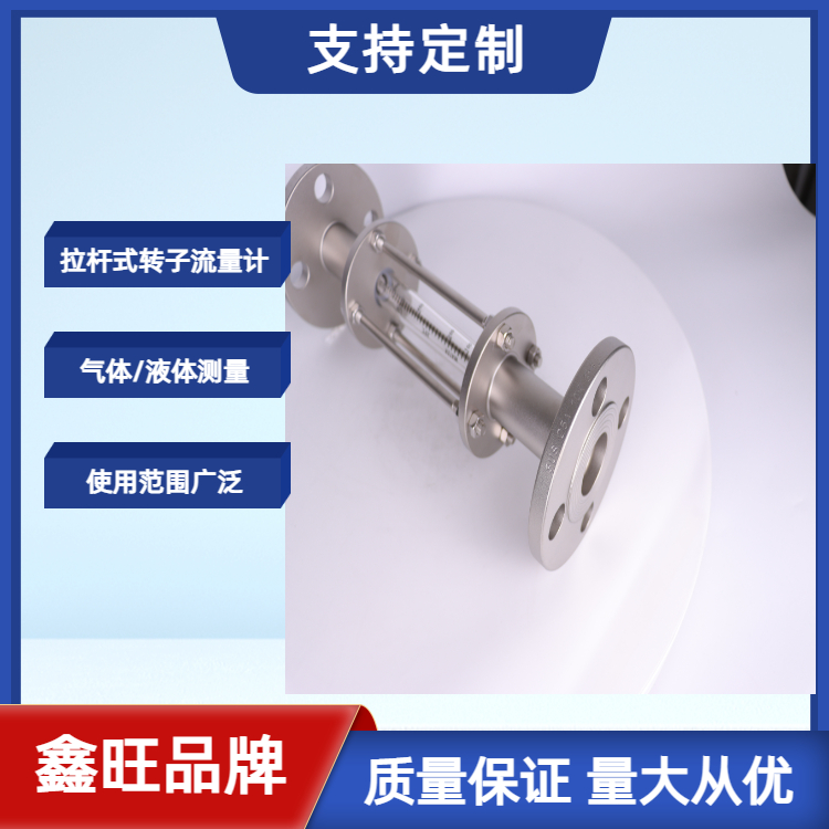 FA100-150拉桿式全不銹鋼玻璃轉子流量計